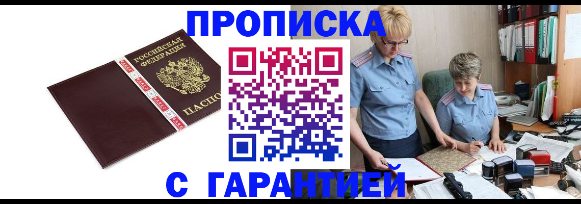прописка в Ялуторовске