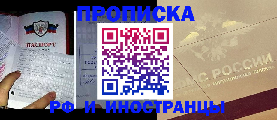 купить прописку в Ялуторовске